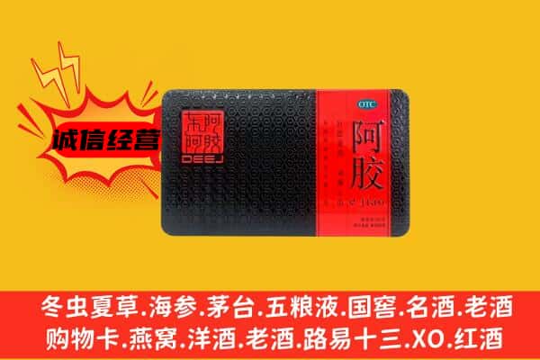 卡若区回收阿胶